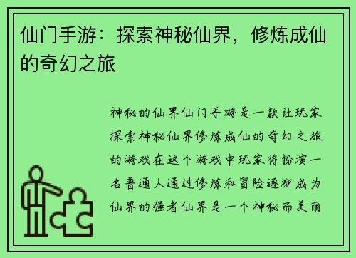 仙门手游：探索神秘仙界，修炼成仙的奇幻之旅