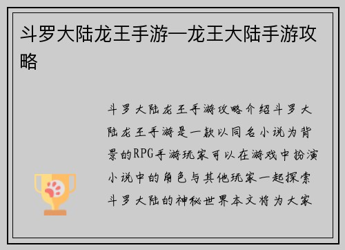 斗罗大陆龙王手游—龙王大陆手游攻略