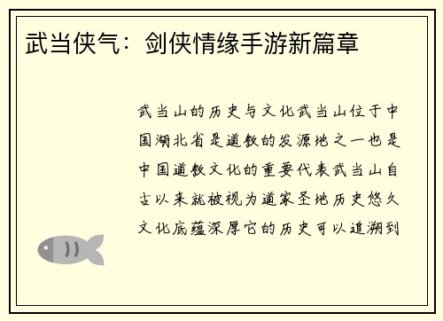 武当侠气：剑侠情缘手游新篇章